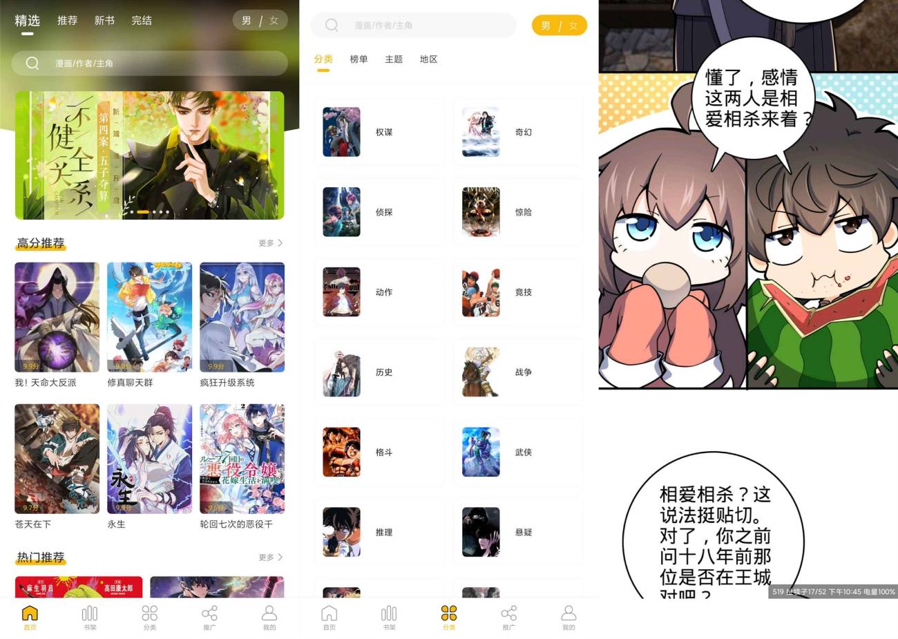 安卓免费看漫画GET漫 绿化版