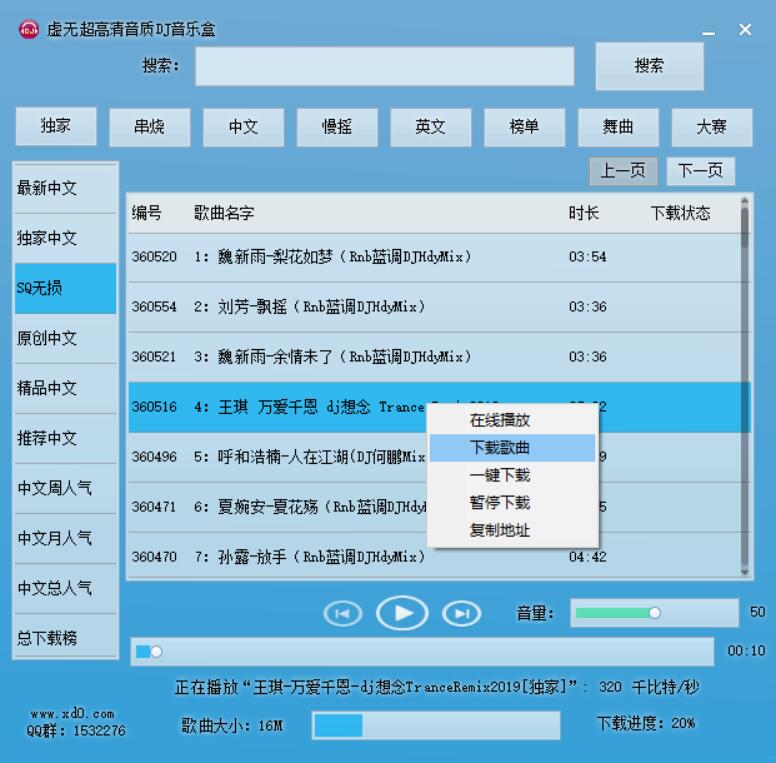 高品DJ音乐盒易语言源码成品