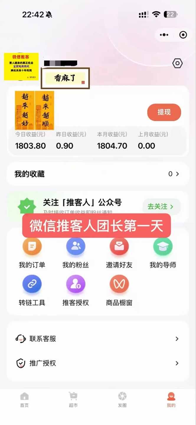 日入1.3w!微信推客,首批红利,未来10年最大的风口,0门槛,人人可做! 日入1.3w!微信推客,首批红利,未来10年最大的风口,0门槛,人人可做!