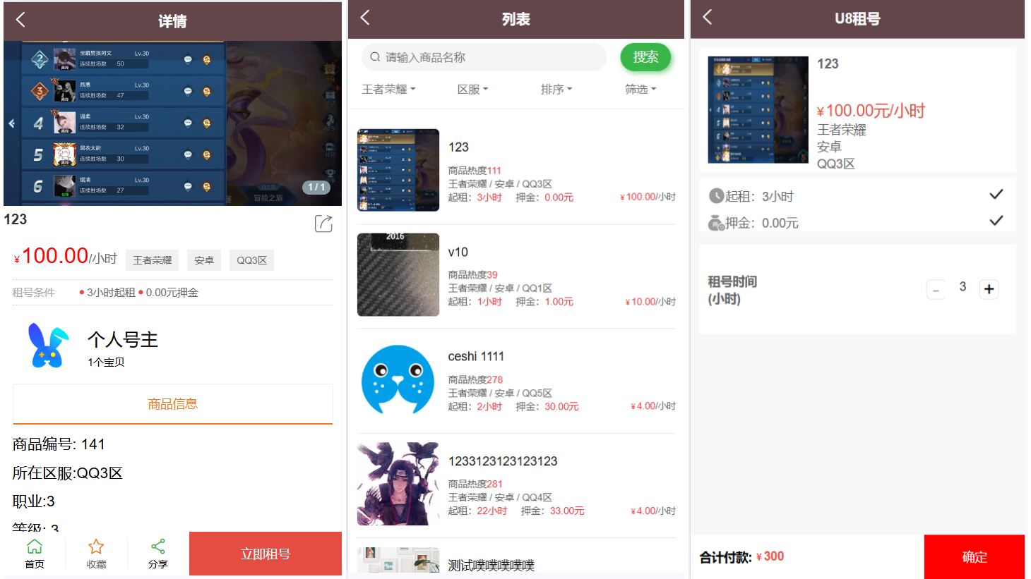 Vue游戏账号虚拟账号出租系统源码