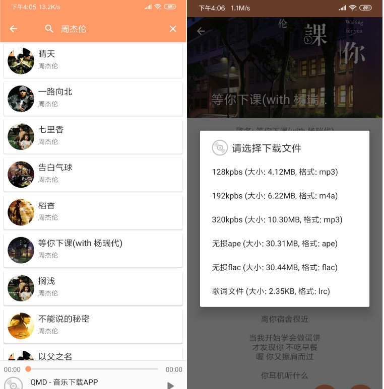 QMD下载无损音乐安卓版助手