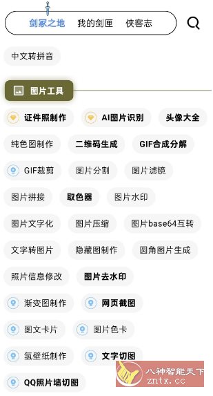 侠客工具箱v5.0.3