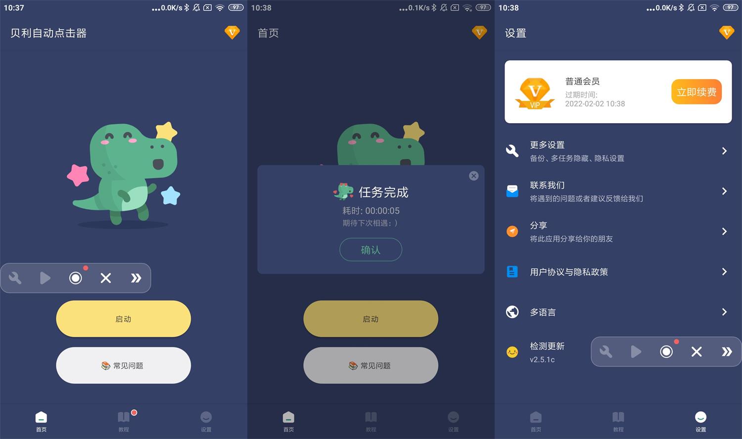 贝利自动点击器v2.5.3c高级版