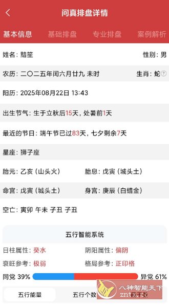 问真v3.7.5 高级版