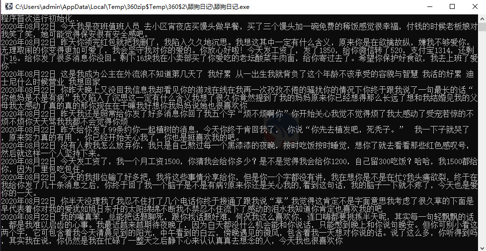 PC一键生成舔狗日记小工具