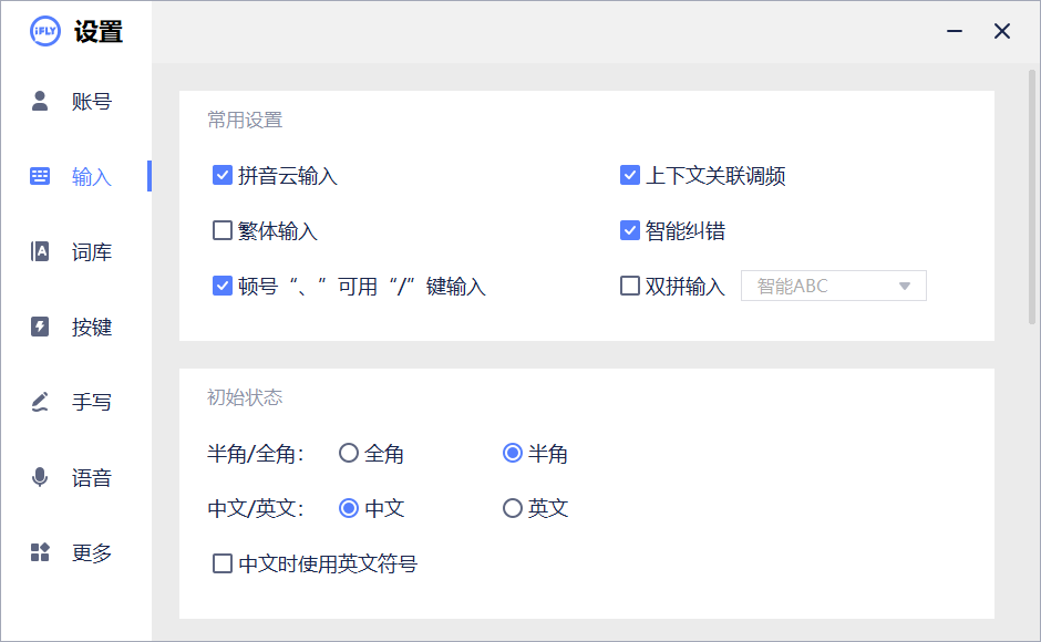 讯飞语音输入法v3.0.1740精简版