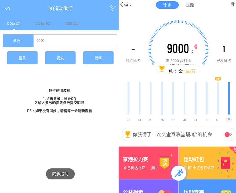 运动宝助手8.5 QQ微信秒刷步数