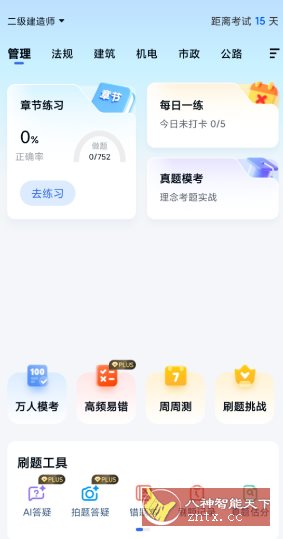 快题库v5.14.9 高级版
