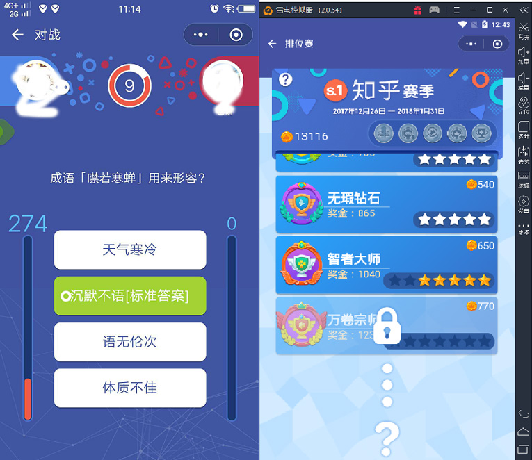 微信头脑王者答题提示已上王者