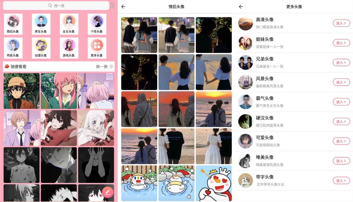 安卓好看头像V2.0.3绿色版