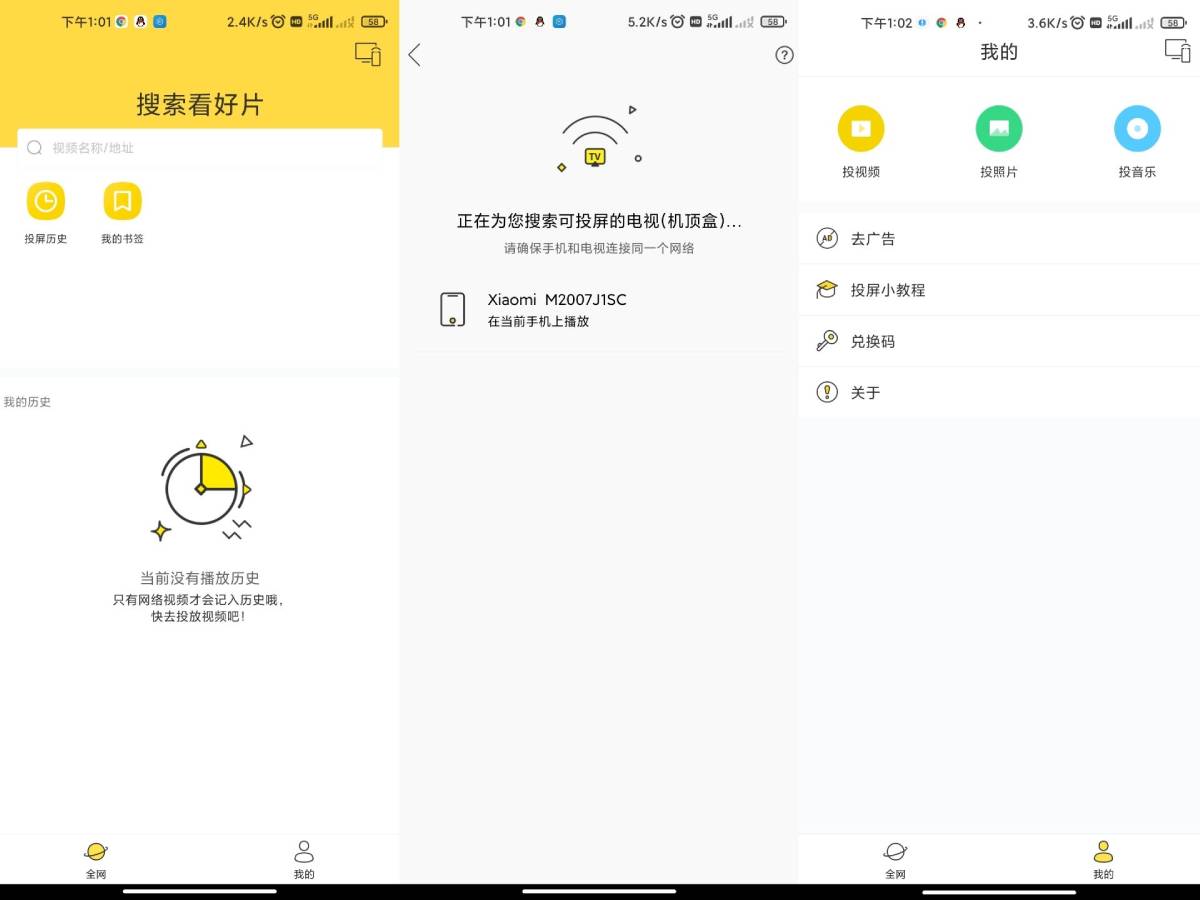 安卓快点投屏v1.0.6解锁会员版