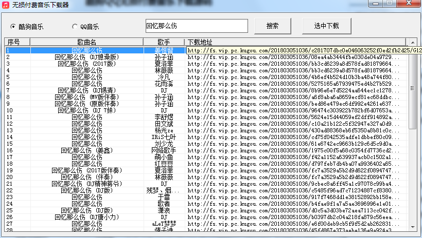 酷狗QQ无损付费音乐下载源码