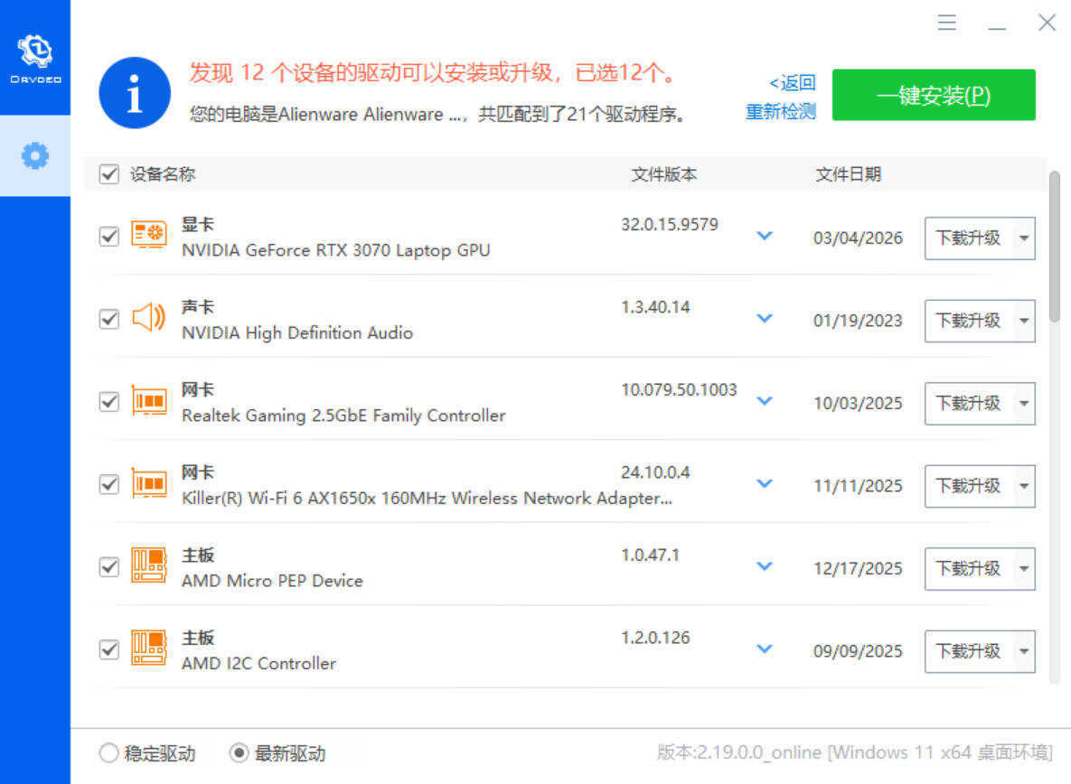 驱动总裁 v2.19.0.0单文件版 驱动总裁 v2.19.0.0单文件版
