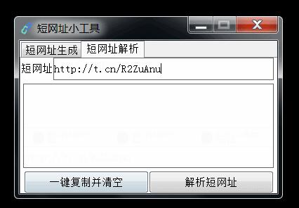 PC版三合一缩短网址小工具