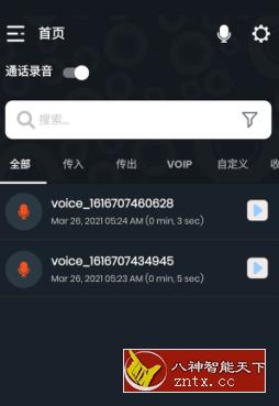 IntCall ACR 通话记录器v1.5.6高级版