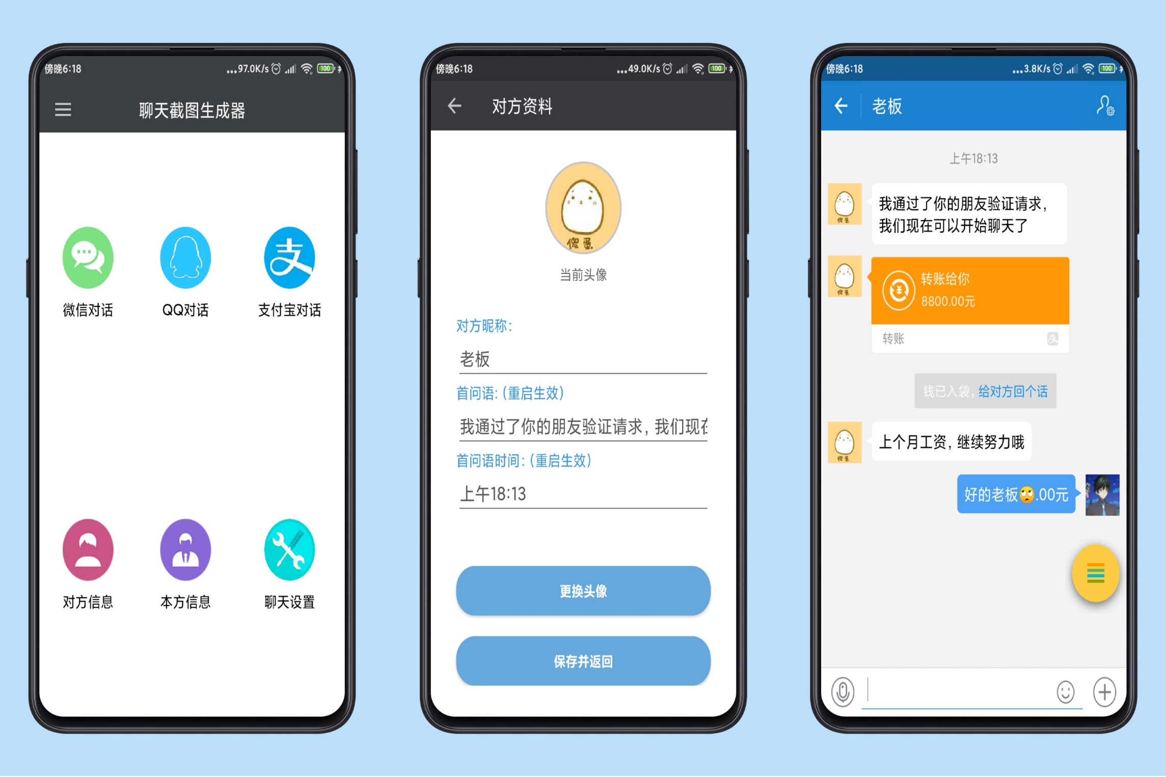 QQ威信zfb聊天截图生成器