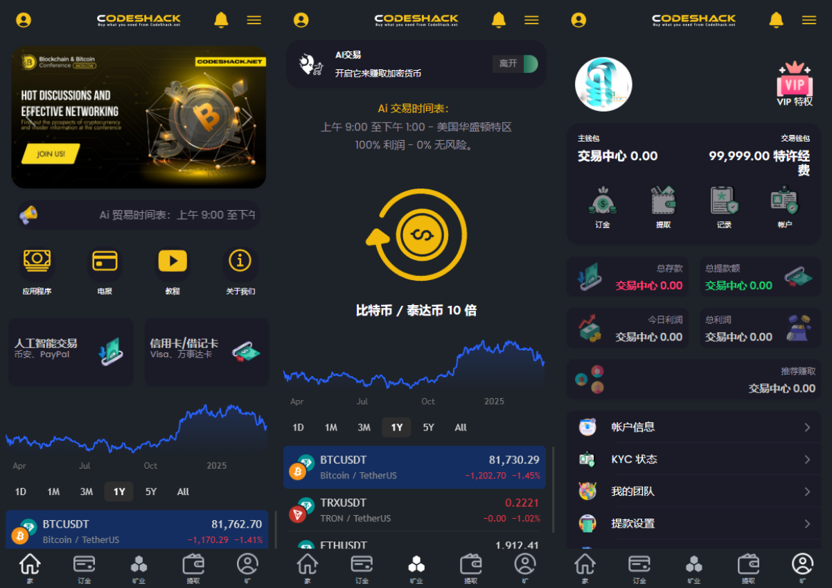 AI 量化投资 + 区块链理财交易所源码（海外版）