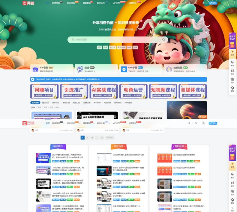 新版WordPress网创知识付费网站源码 美化主题
