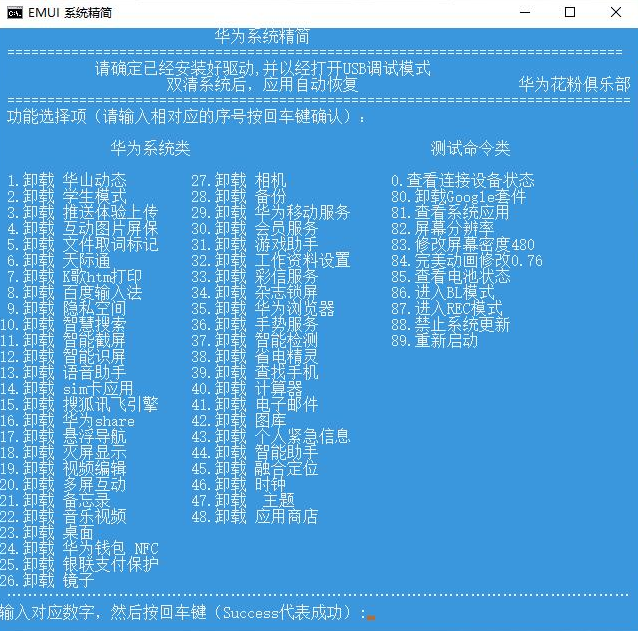 华为免root删系统自带软件