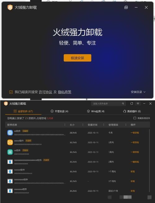 火绒全新工具 强力卸载v1.0.0.1 测试版 火绒全新工具 强力卸载v1.0.0.1 测试版