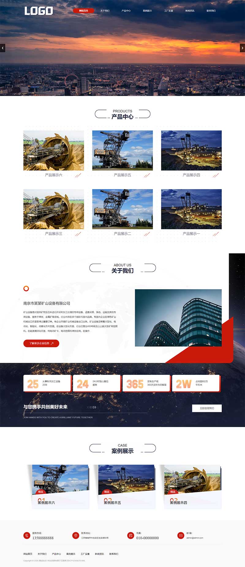 (PC+WAP)矿山设备网站模板下载