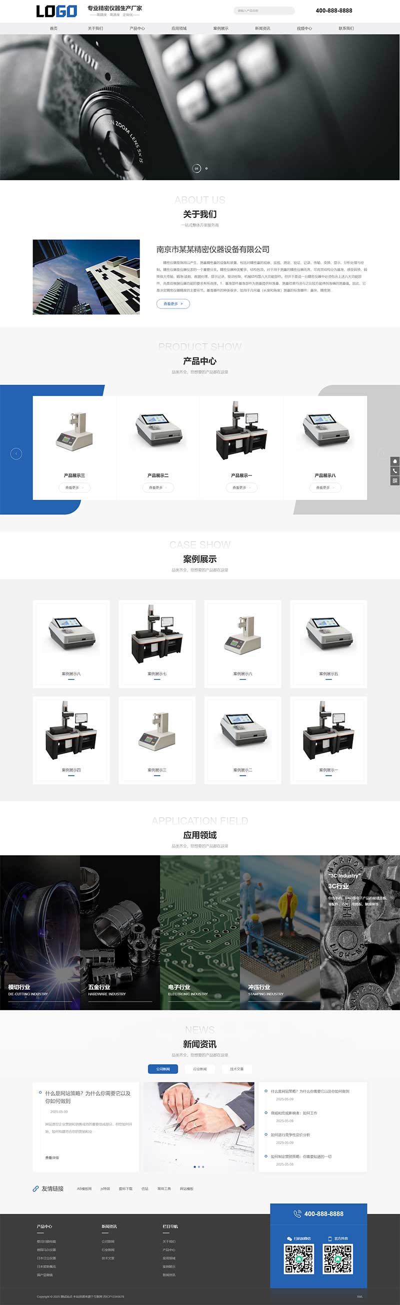 响应式精密仪表仪器网站模板下载
