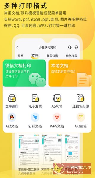 小白学*打印 v4.41.2本地高级版