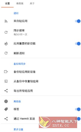 Hermit 网页转应用v31.6.1高级版