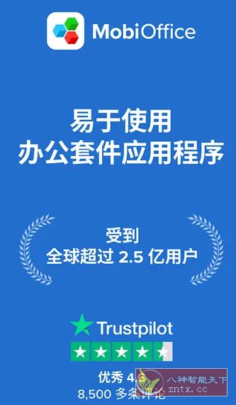 MobiOffice（OfficeSuite）办公套件v16.4.60062高级版
