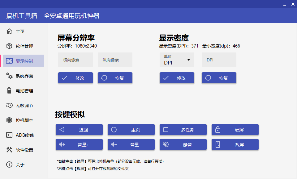 搞机工具箱v11.0.1免Root调试安卓