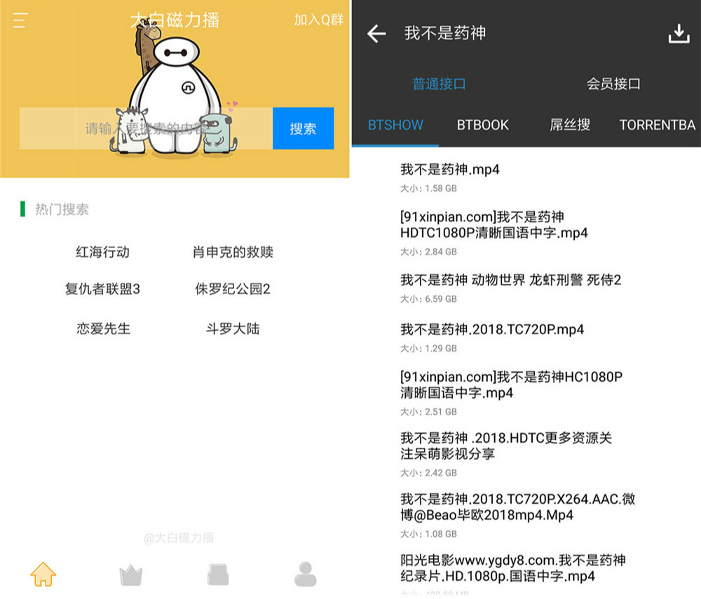 安卓大白影视磁力播 v7.7破解版
