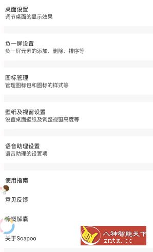 Soapoo桌面启动器 v2.6.1★一款能够语音操作的桌面