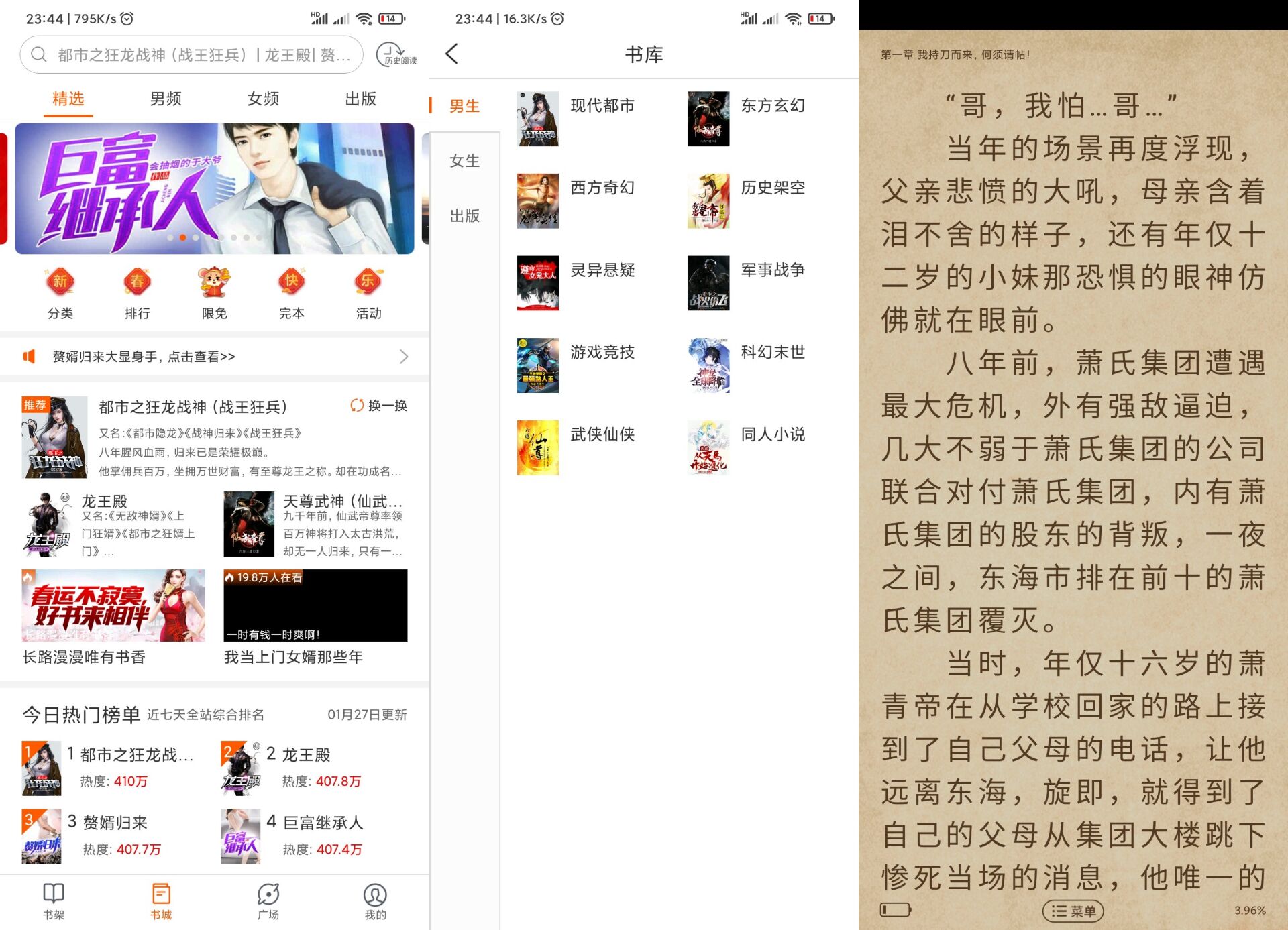 安卓必看免费小说聚合全网软件