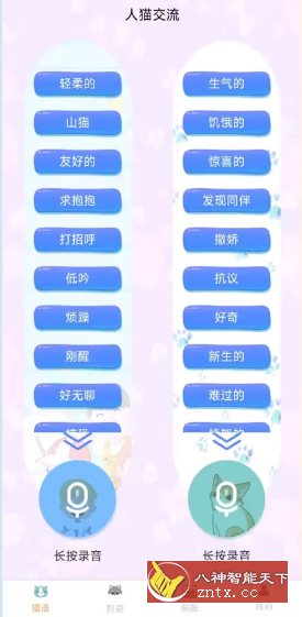 宠物翻译1.6.0高级版