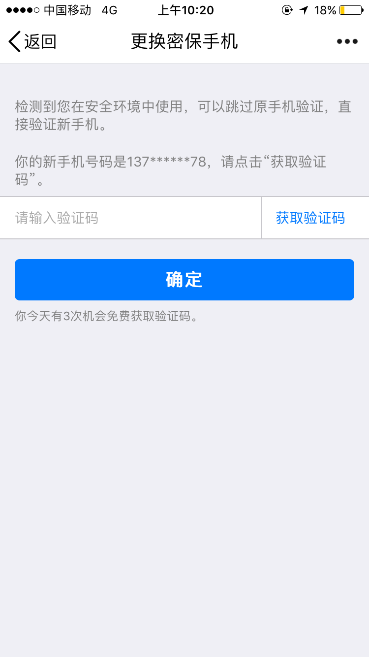 无视Q密保手机绑定新号码教程
