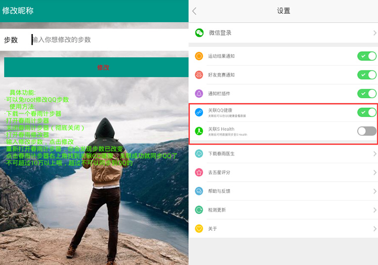 刷QQ运动步数软件 运动宝飘了