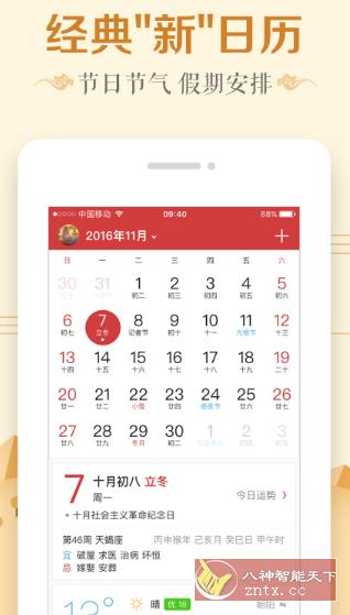 万年历日历 v7.2.2纯净版