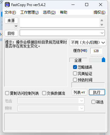FastCopy文件快速复制v5.8.1