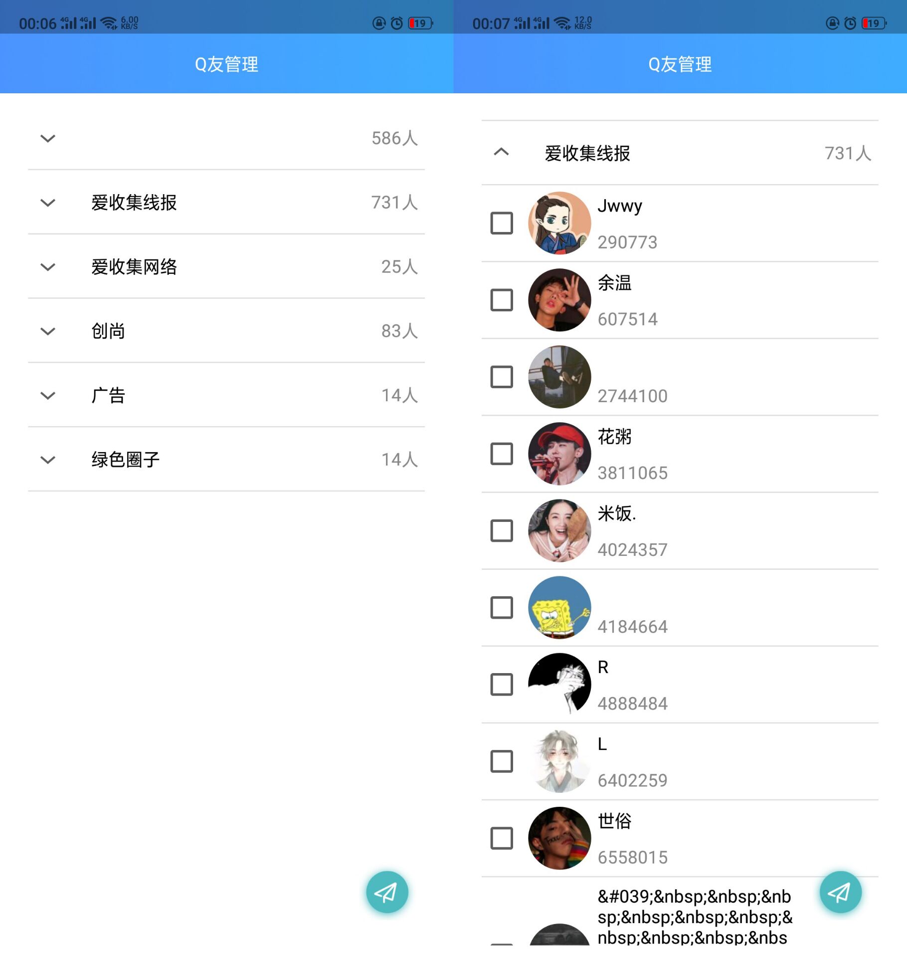 安卓批量一键删除QQ好友
