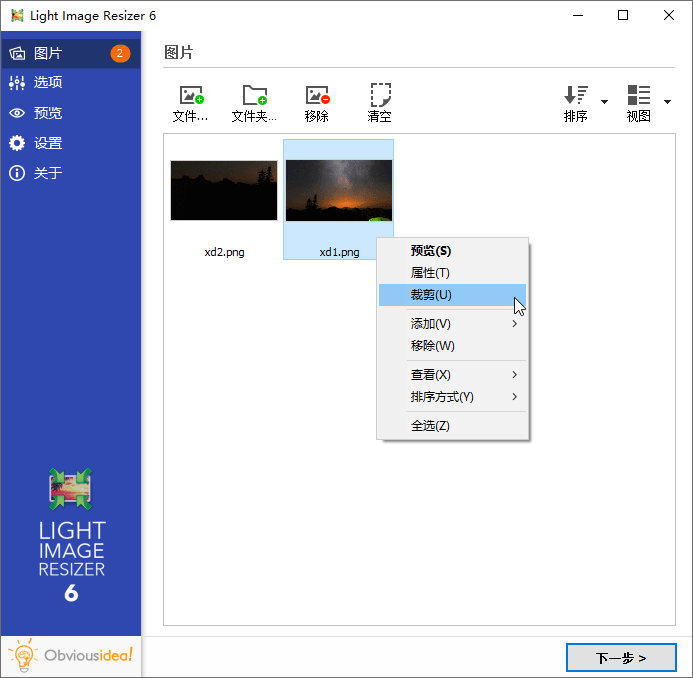 图片批量处理Light Image Resizer v7.5.1 图片批量处理Light Image Resizer v7.5.1