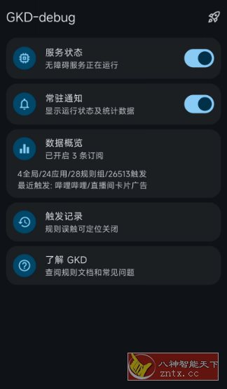 GKD搞快点v1.10.1稳定版