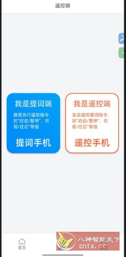 小白提词器2.0.2.0免费版