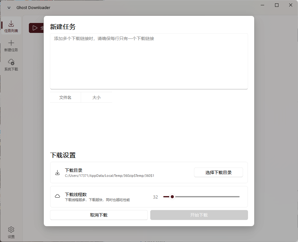 Ghost Downloader v3.5.4绿色版