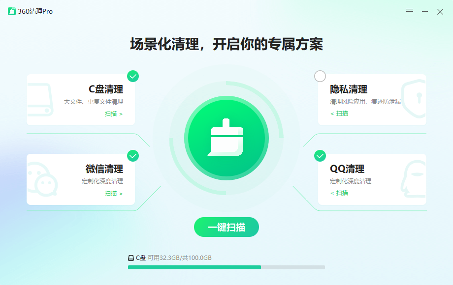 360卫士C盘清理Pro v1.0.1021纯净版