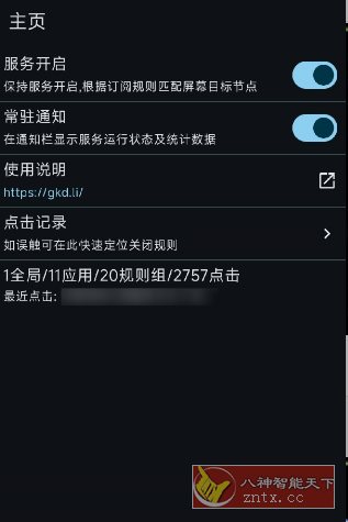GKD搞快点 v1.12.0正式版