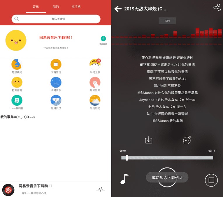 安卓网易云音乐下载狗清爽版