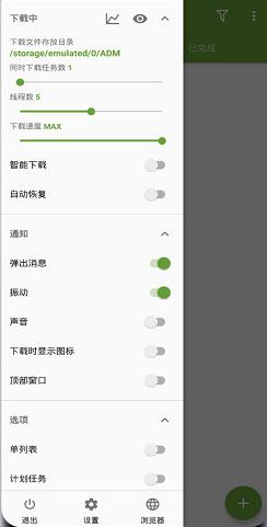ADM下载神器v14.0.30高级版★多线程／不限速