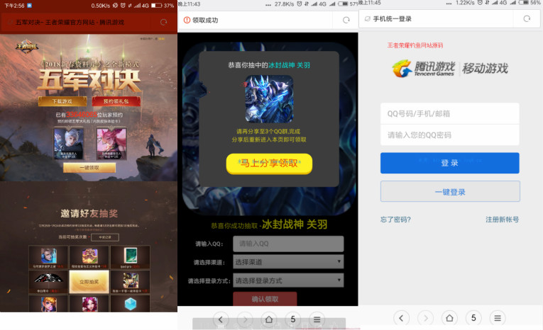 五军对决王者荣耀钓鱼引流网站源码