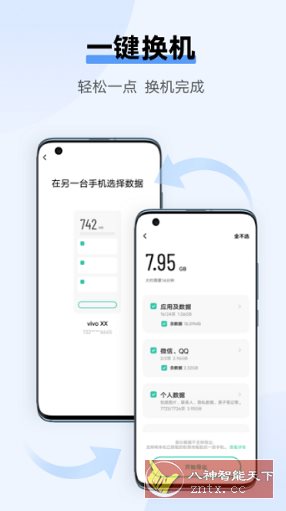 互传vivo X200 PRO提取版