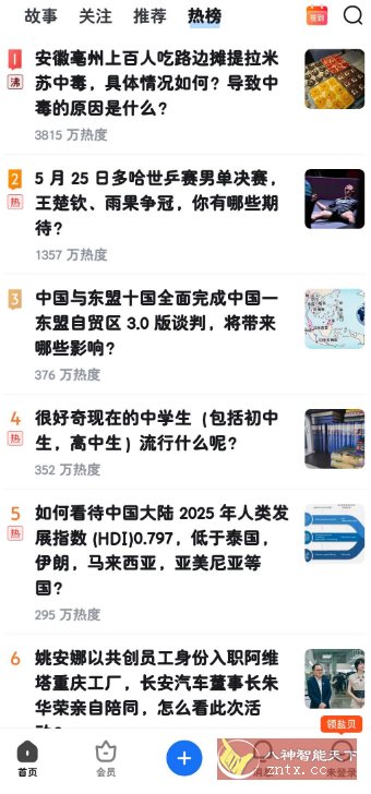 知乎盐选板10.7.9纯净版